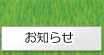 別ウィンドウが開き西日本カワヨ株式会社のブログに移動します